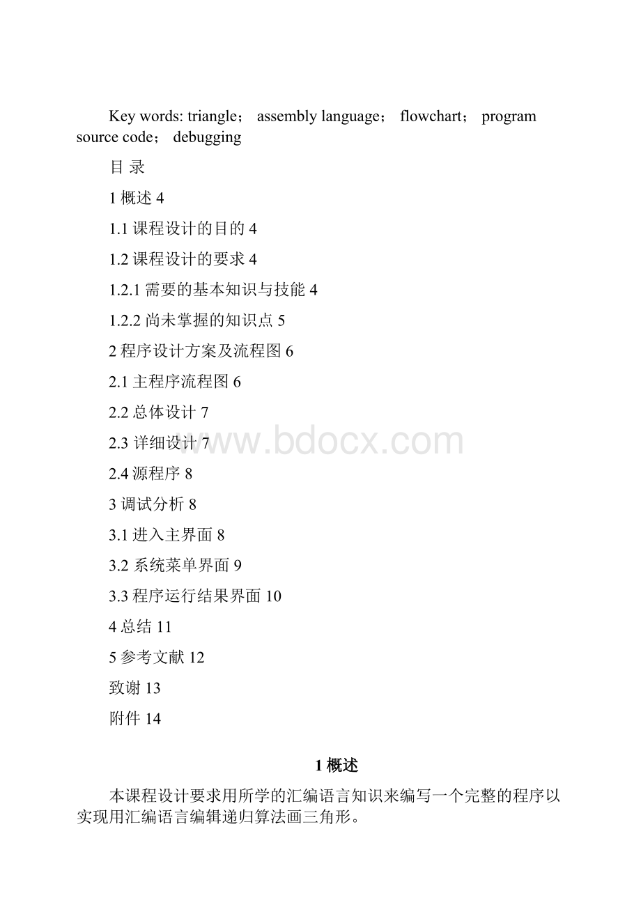 汇编语言课程设计.docx_第2页