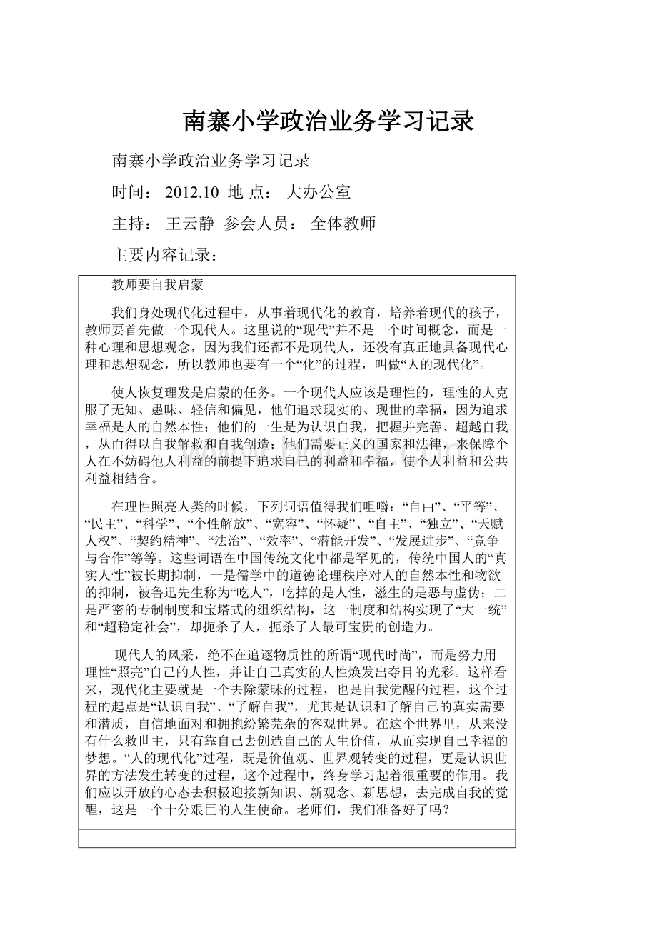 南寨小学政治业务学习记录.docx_第1页