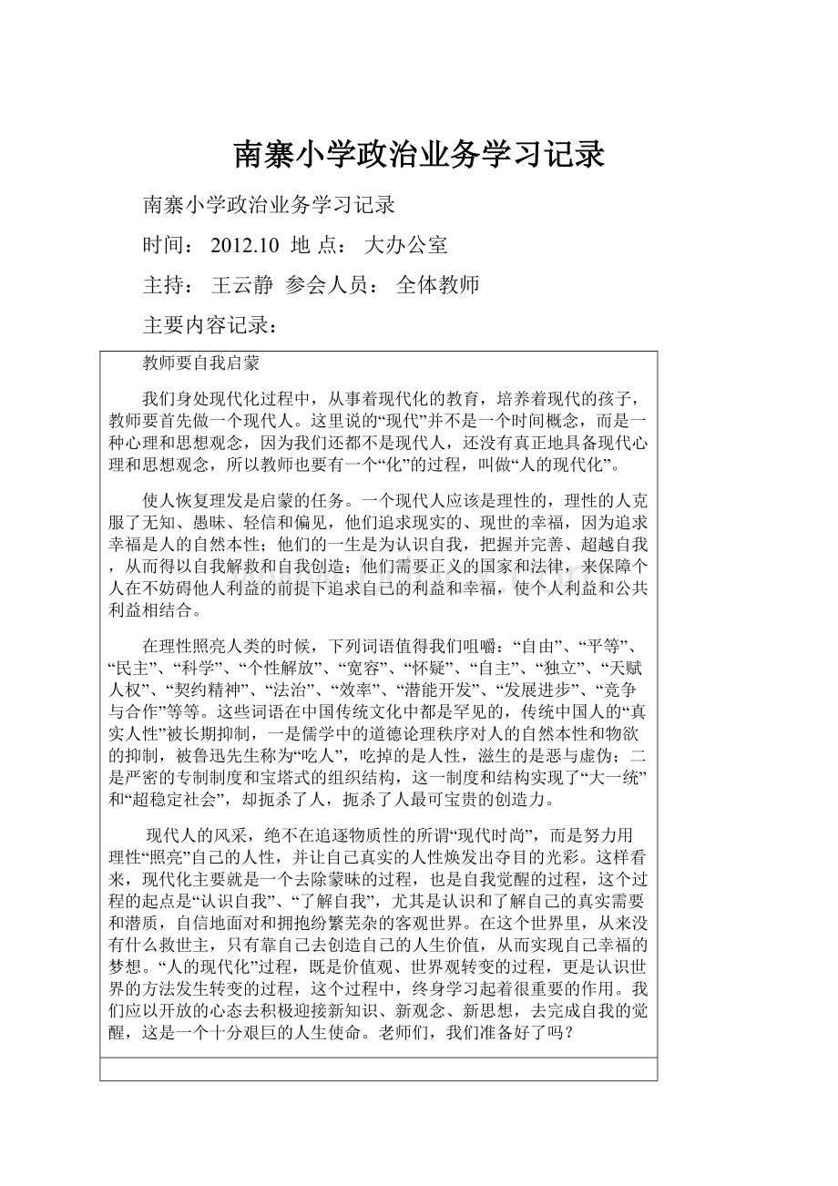 南寨小学政治业务学习记录.docx