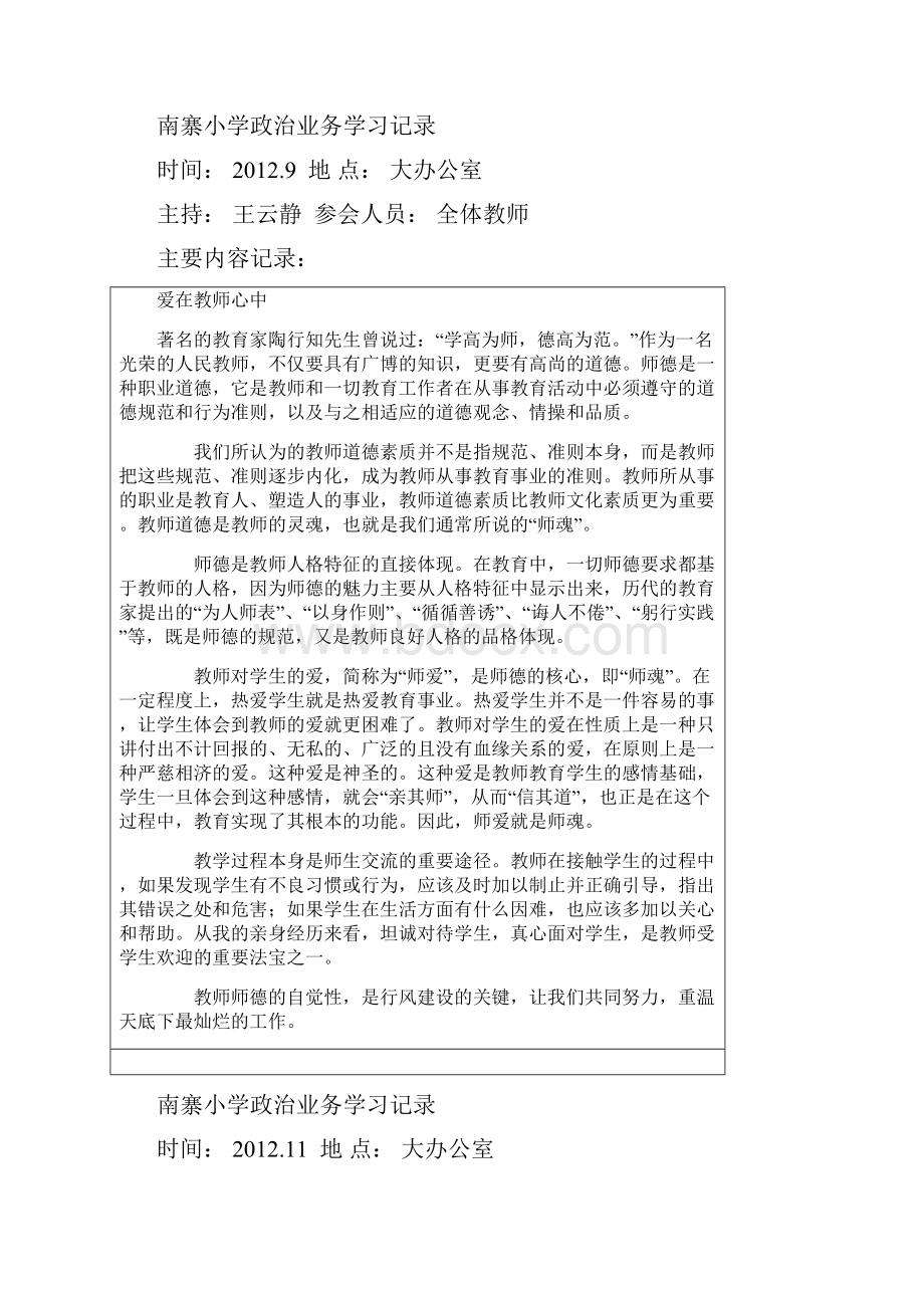 南寨小学政治业务学习记录.docx_第2页