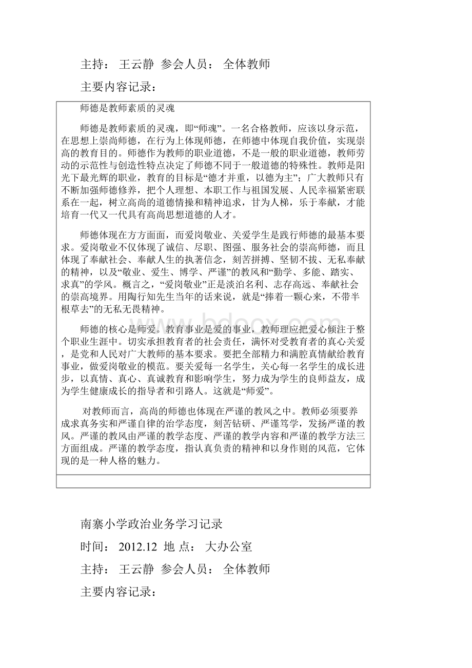 南寨小学政治业务学习记录.docx_第3页