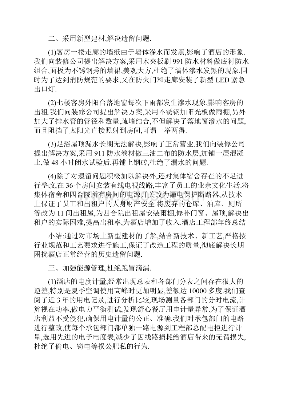 酒店员工个人年度总结.docx_第2页