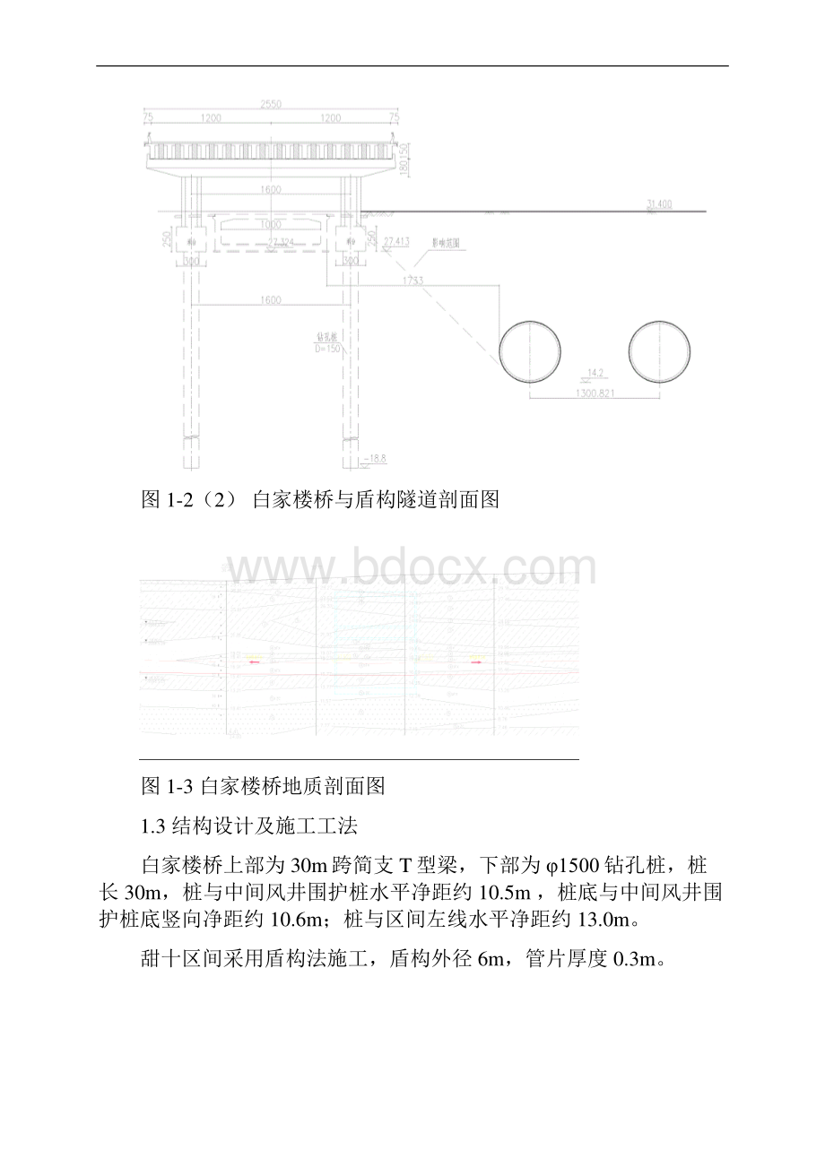 桥梁监测方案.docx_第3页