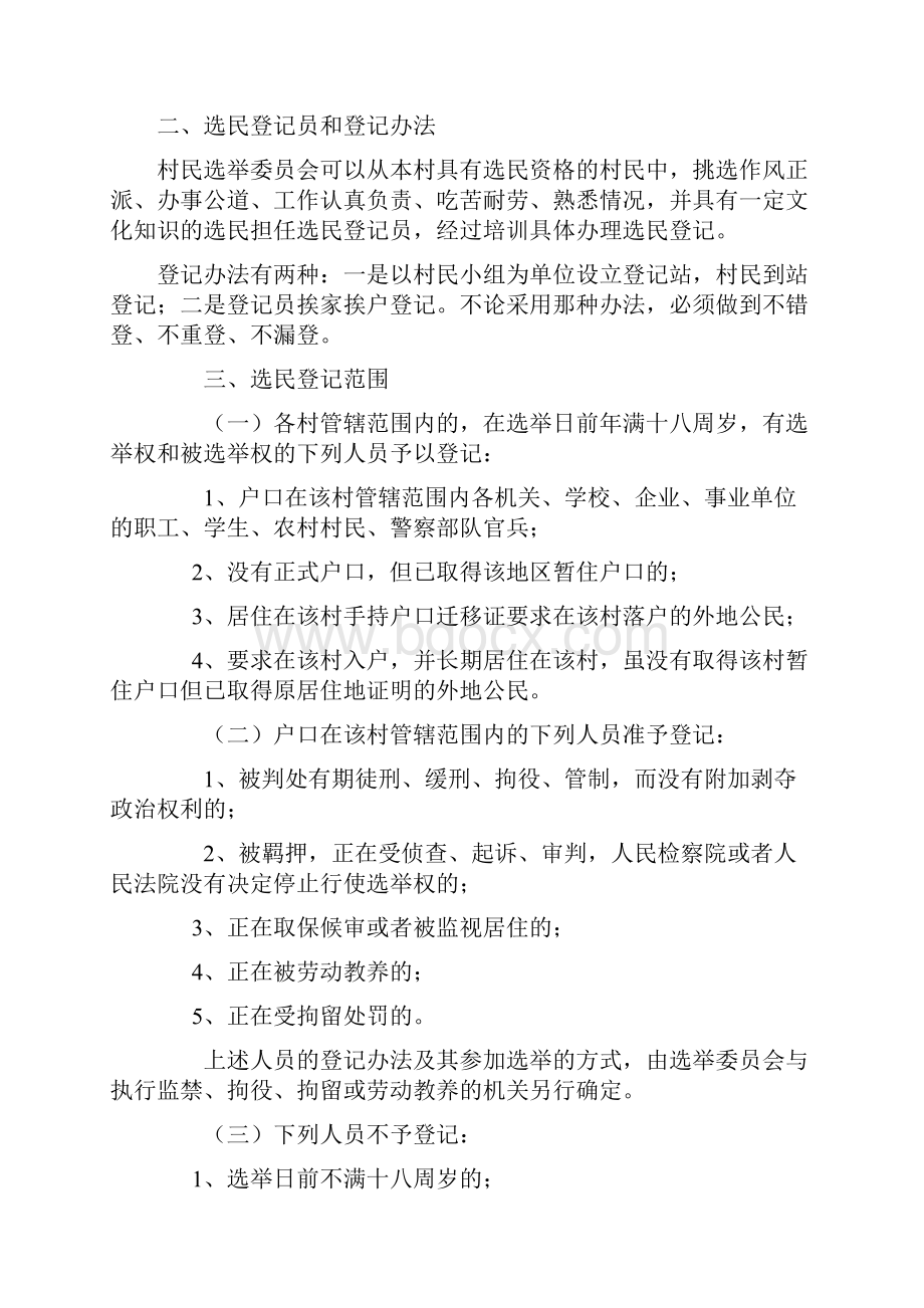 第四部分村民委员会换届选举规程.docx_第2页