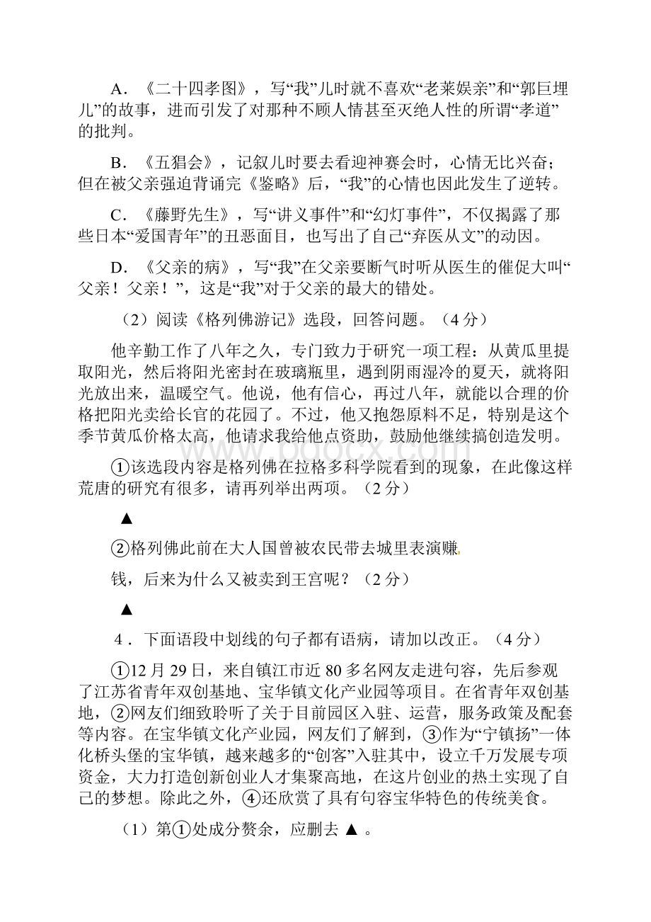 版九年级语文上学期期末联考试题苏教版.docx_第2页