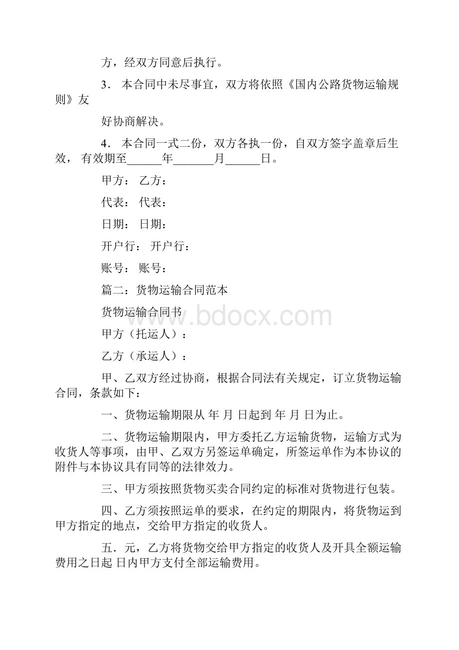 货柜运输合同.docx_第3页