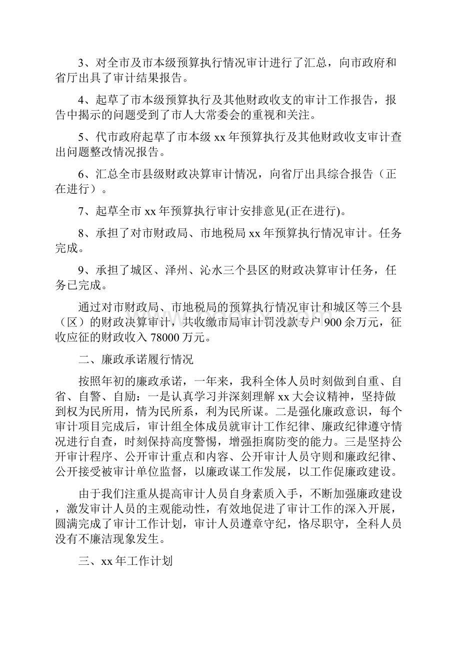 审计财政科述职述廉工作报告与审计辞职报告汇编.docx_第3页