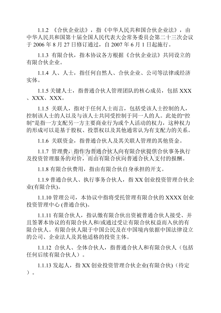 最新股权投资合伙协议.docx_第3页