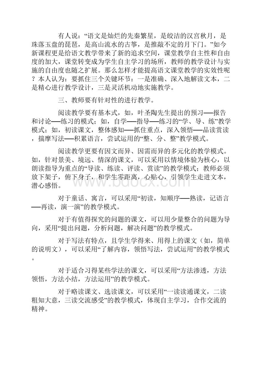 小学语文教材教法培训心得体会.docx_第3页