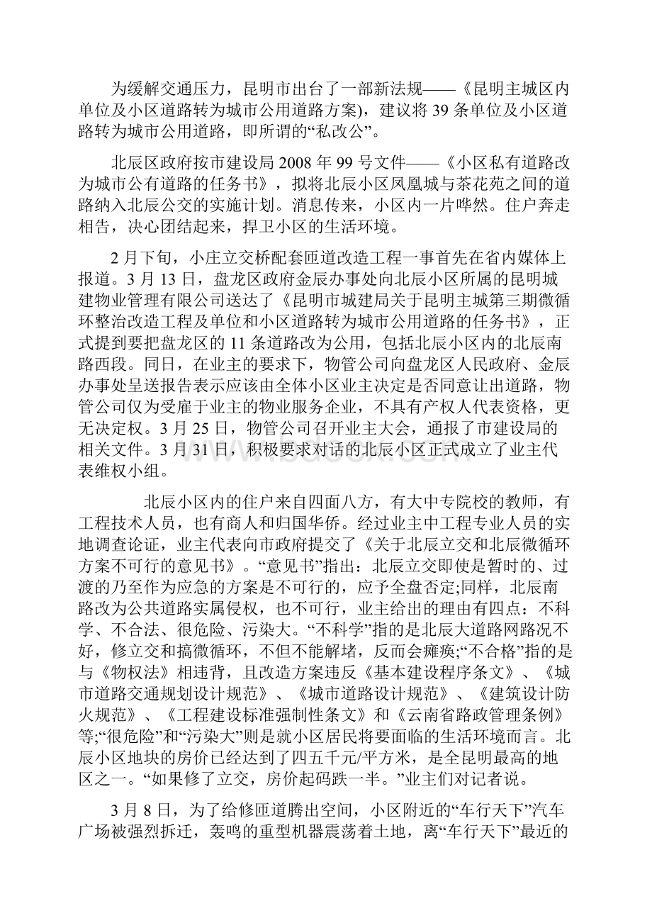 黑龙江录用公务员《申论》考试A卷.docx_第2页