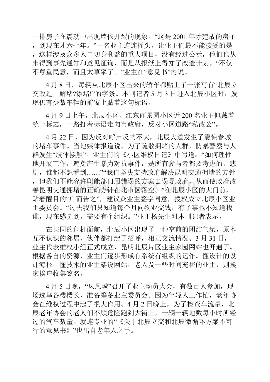 黑龙江录用公务员《申论》考试A卷.docx_第3页