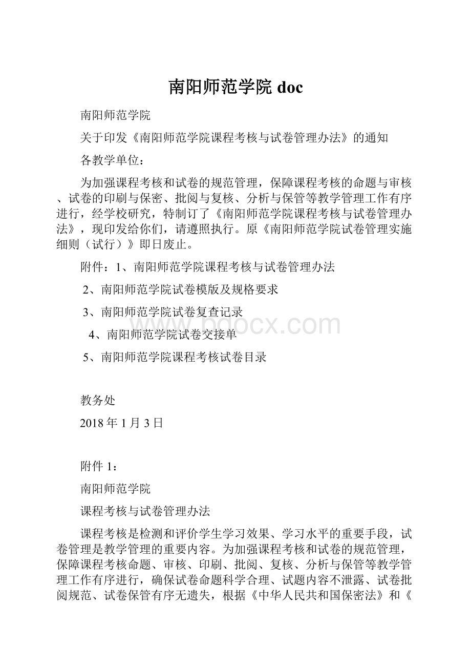 南阳师范学院 doc.docx