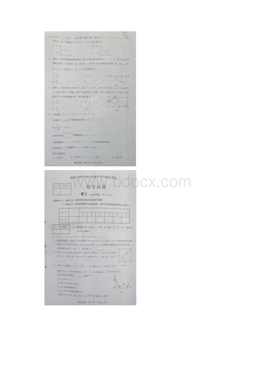 冀教版石家庄市栾城区九年级数学升学模拟试题及答案.docx_第3页