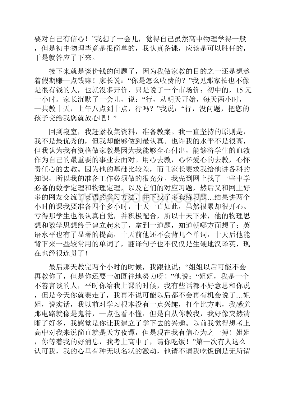 大学生暑期社会实践报告7篇大学生个人社会实践报告范文.docx_第2页