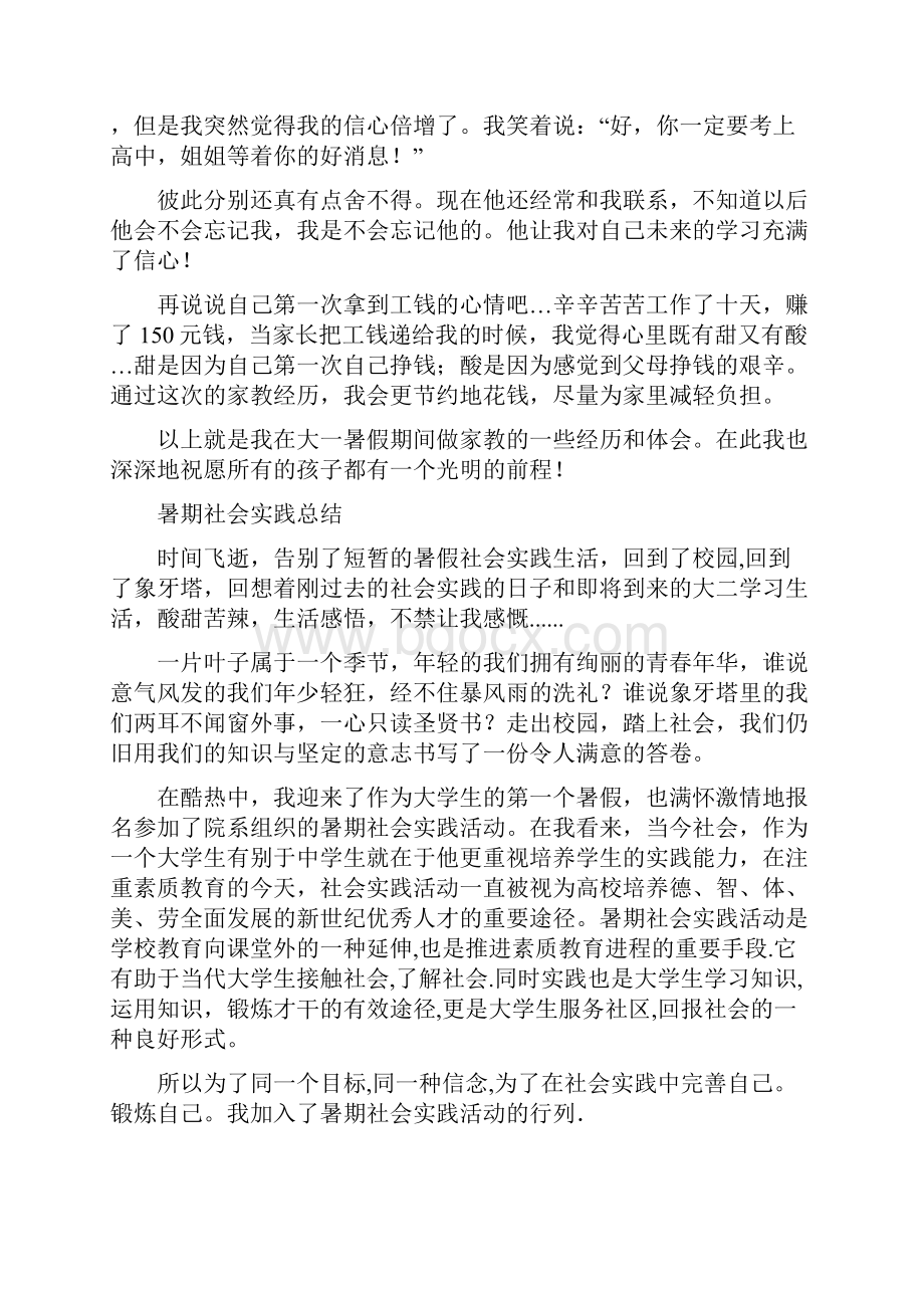 大学生暑期社会实践报告7篇大学生个人社会实践报告范文.docx_第3页