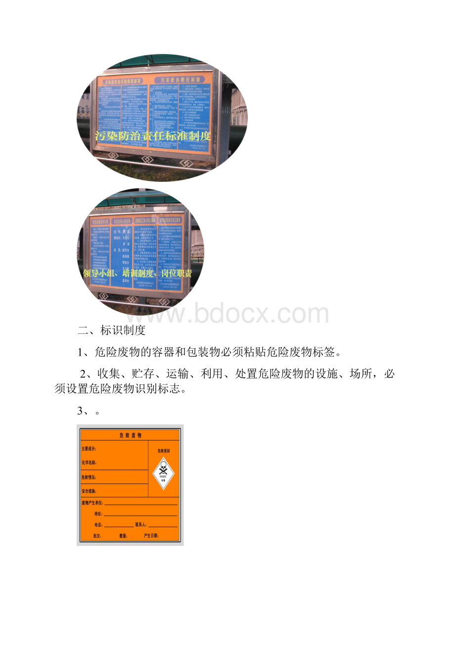 危险废物管理规范要求.docx_第2页