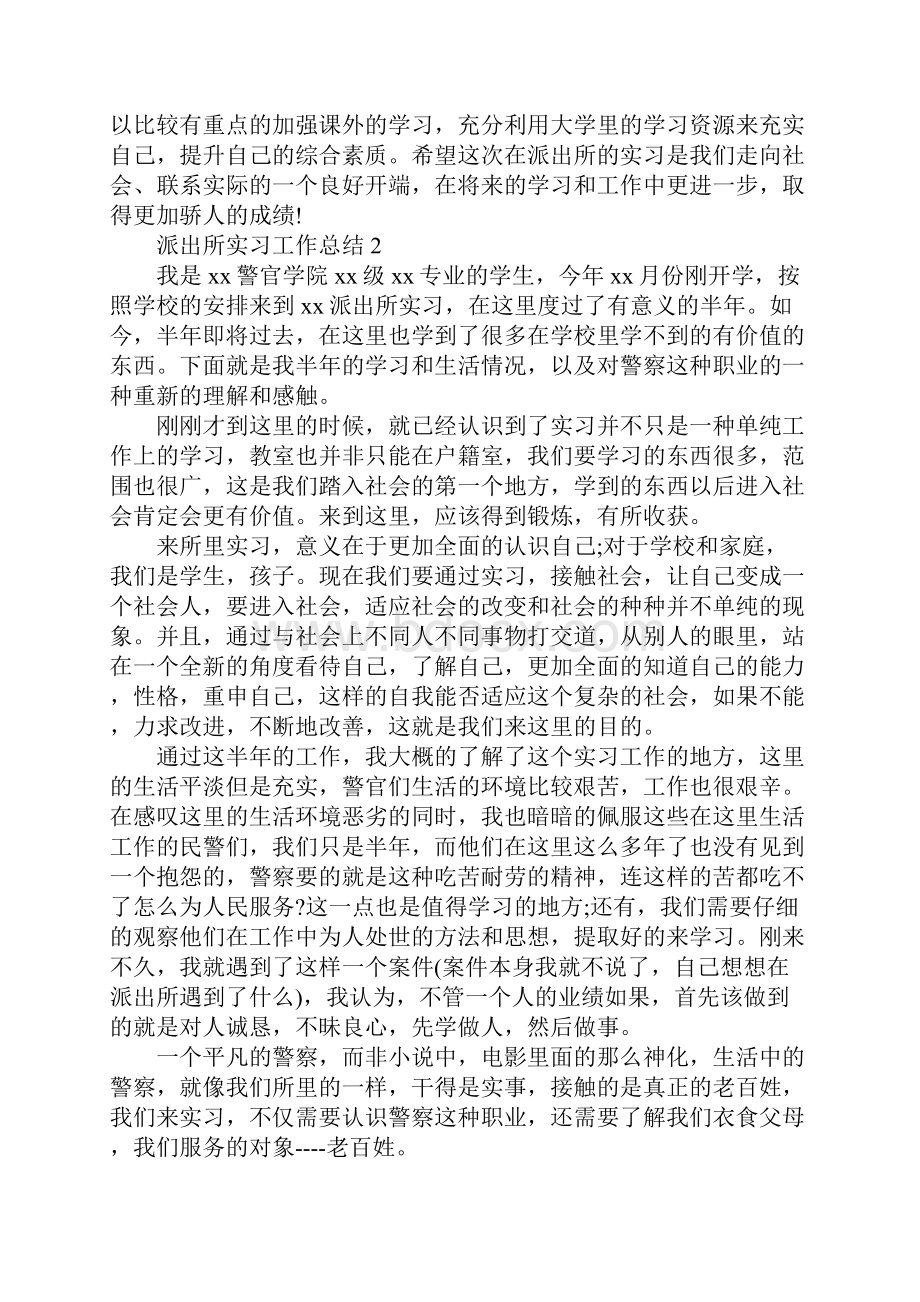 派出所个人实习工作总结范文5篇.docx_第3页