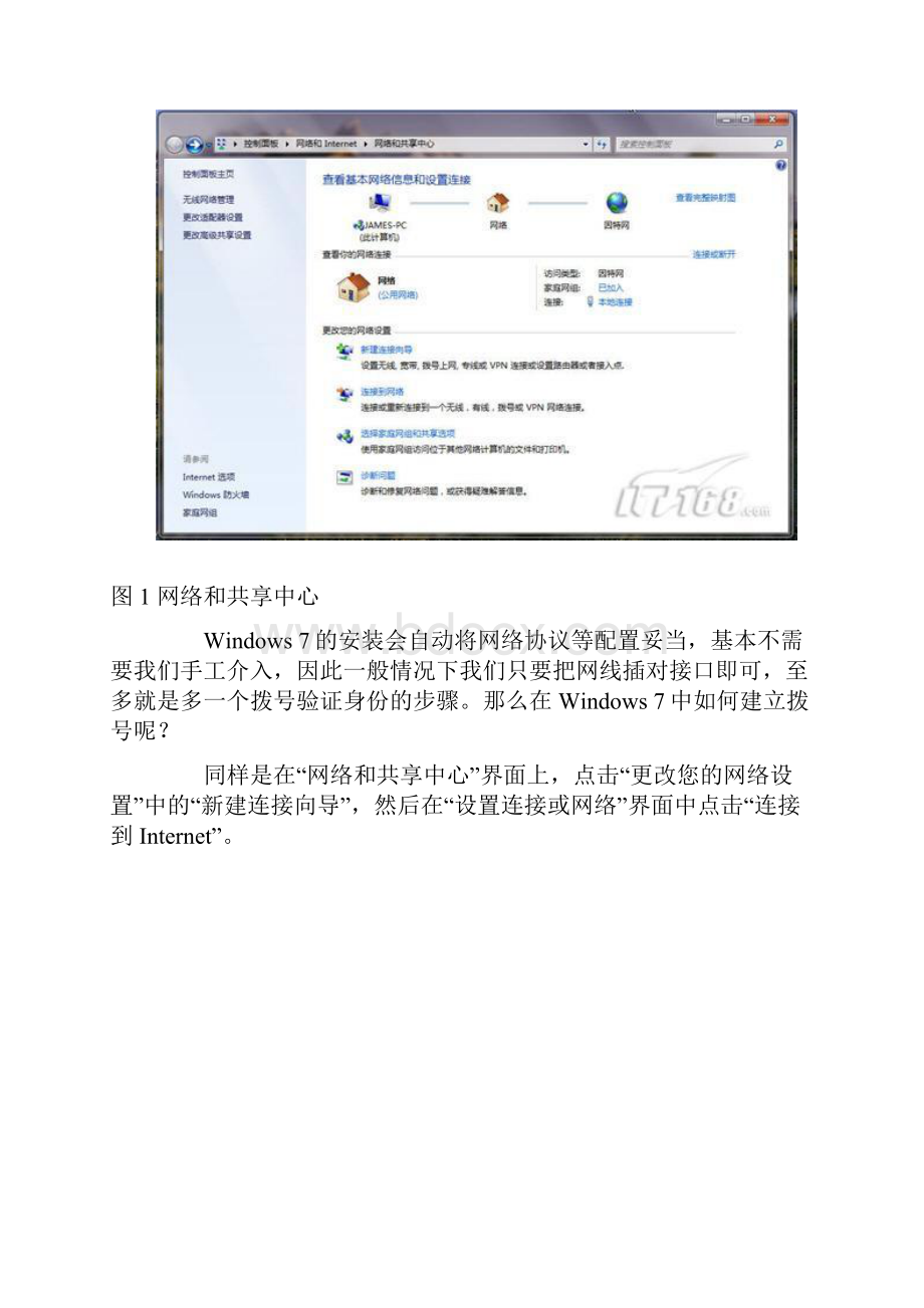 win7如何设置无线路由器.docx_第2页