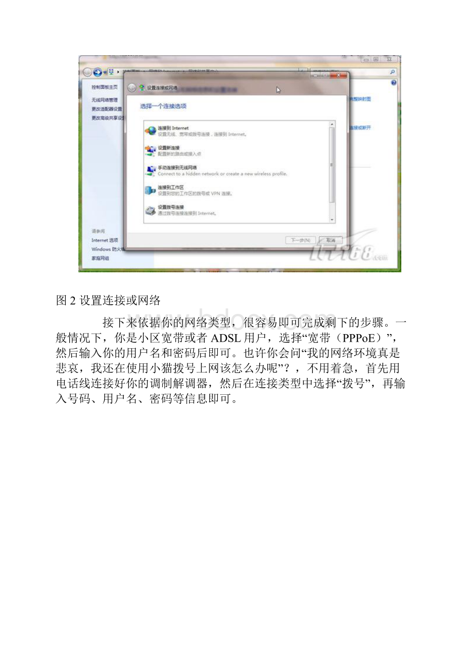 win7如何设置无线路由器.docx_第3页