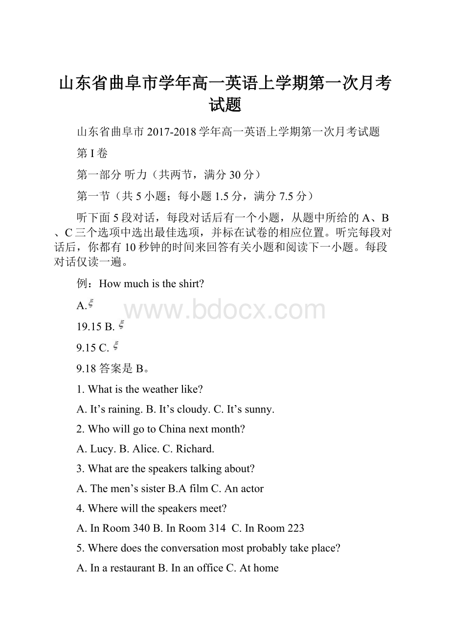 山东省曲阜市学年高一英语上学期第一次月考试题.docx