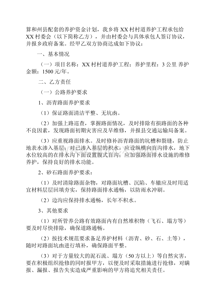 农村公路养护协议书22页文档资料.docx_第2页