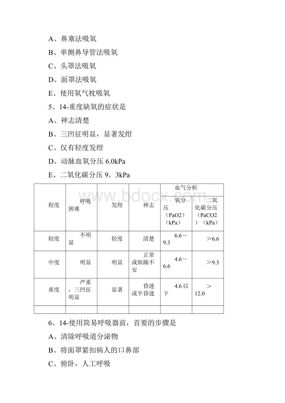 护士执业资格考试辅导习题 6.docx_第2页