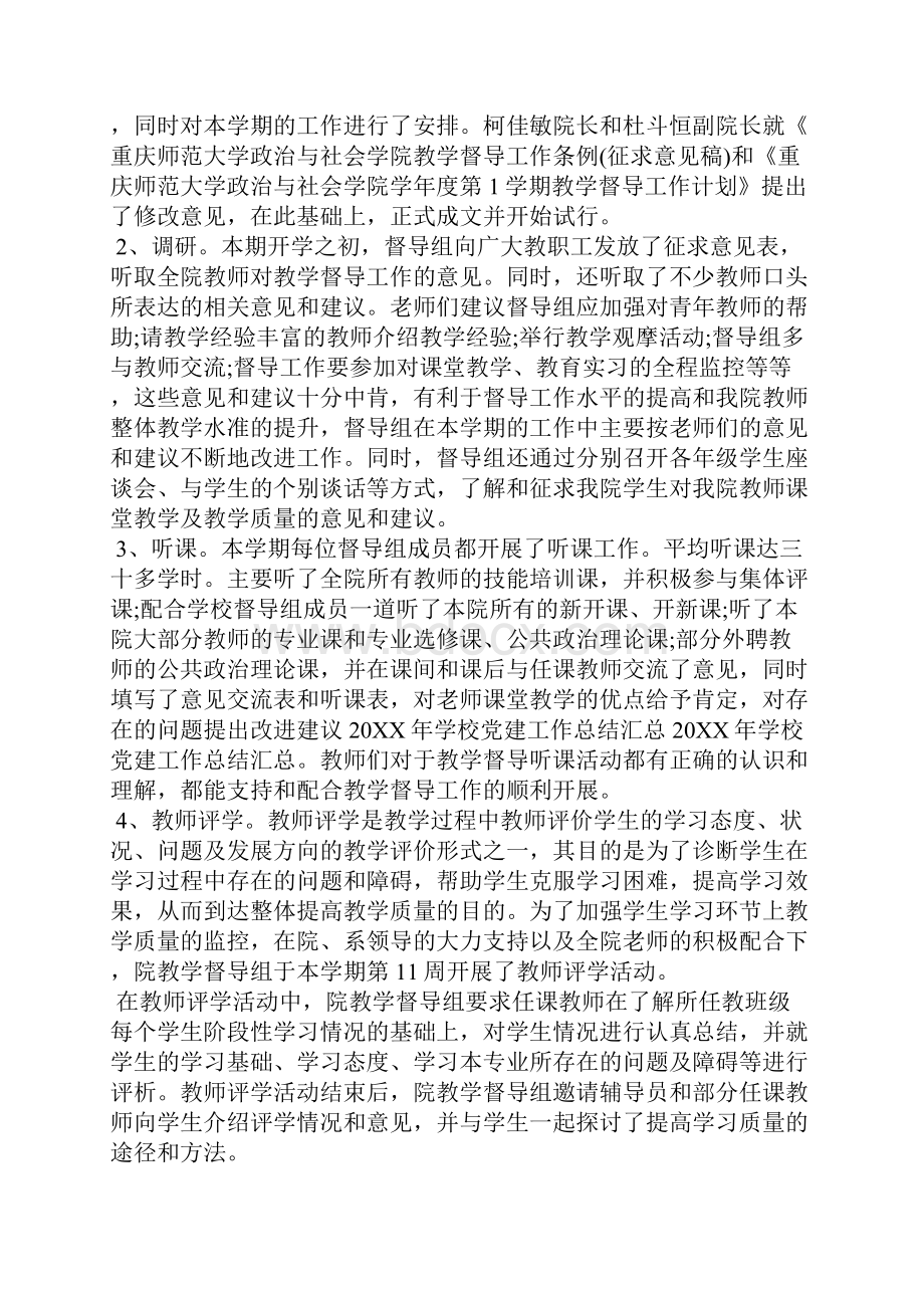 关于学校党建工作总结书.docx_第2页