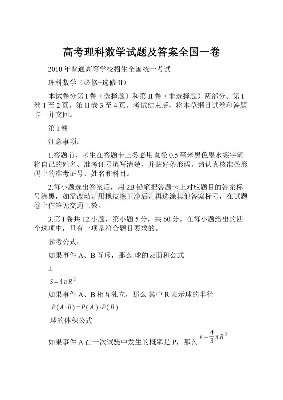 高考理科数学试题及答案全国一卷.docx_第1页