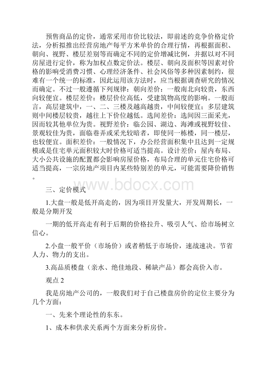 您的项目是怎么定价的呢.docx_第2页