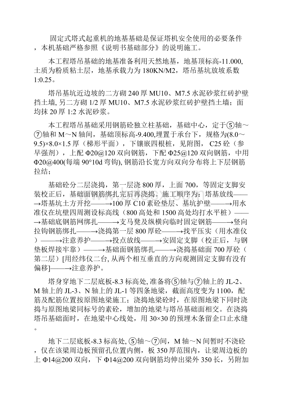 塔吊专项方案.docx_第3页