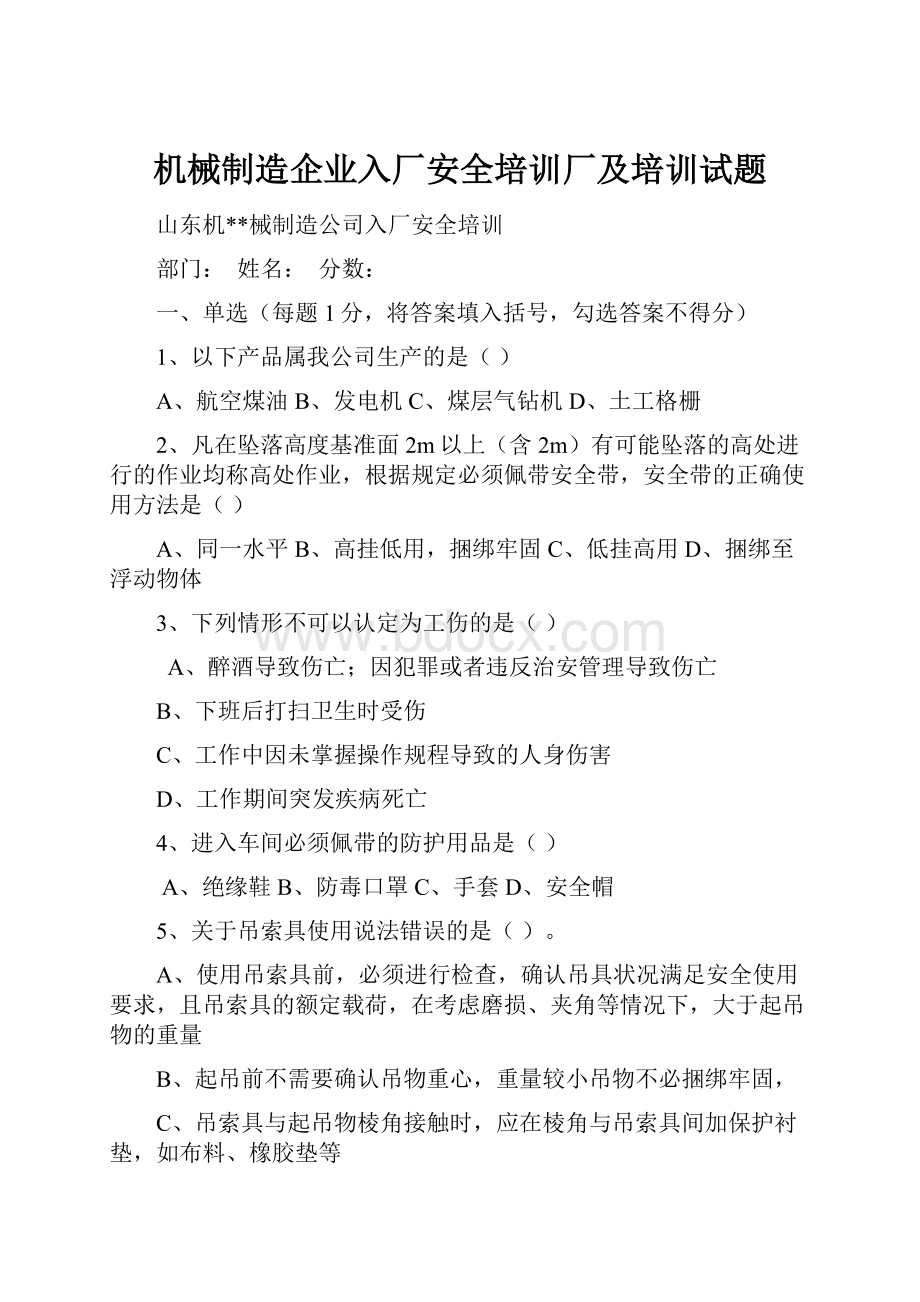 机械制造企业入厂安全培训厂及培训试题.docx_第1页