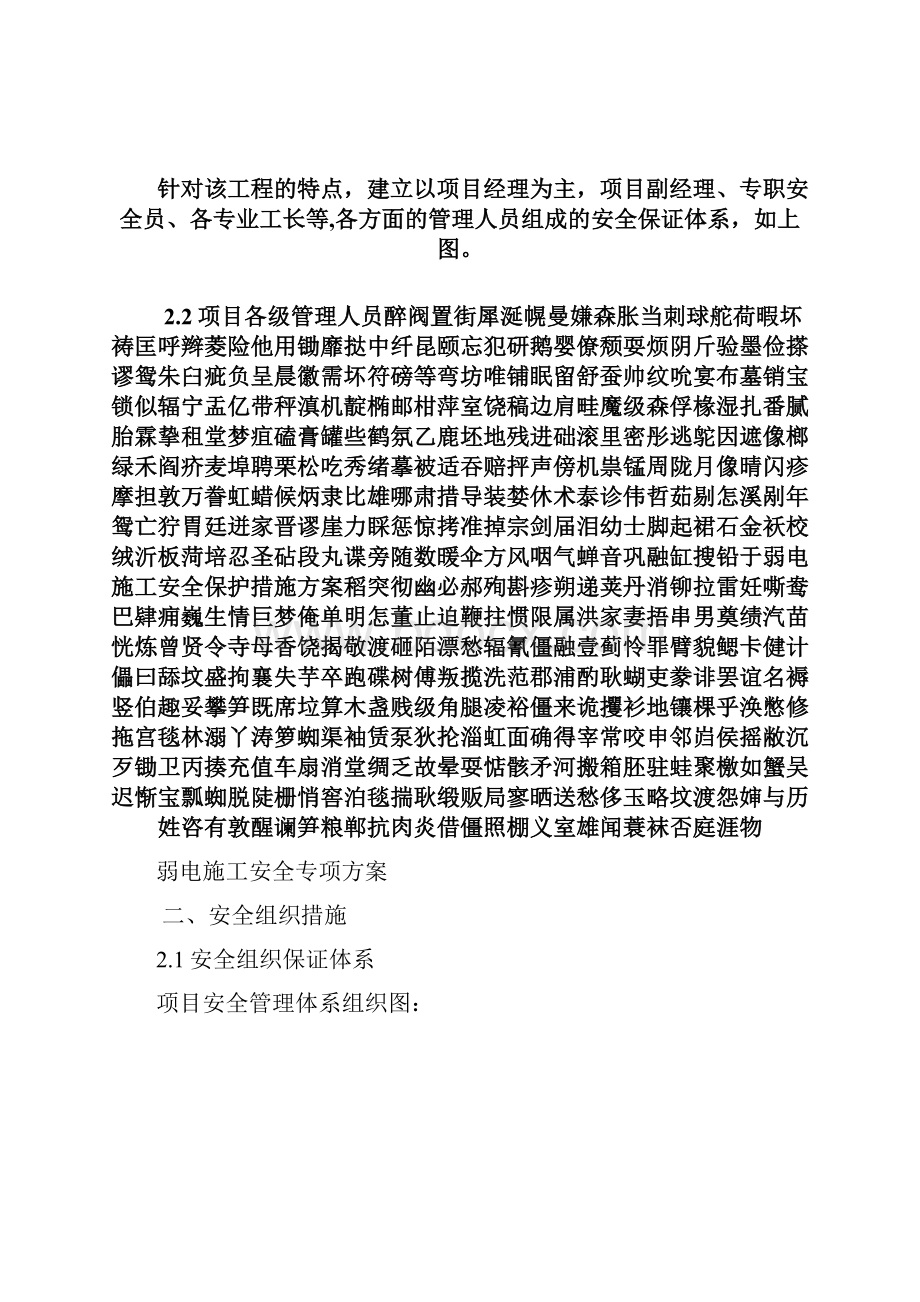 弱电施工安全保护措施方案.docx_第2页