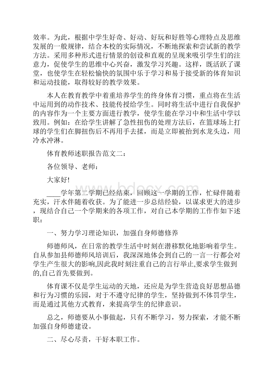 体育教师述职报告范文3篇.docx_第2页