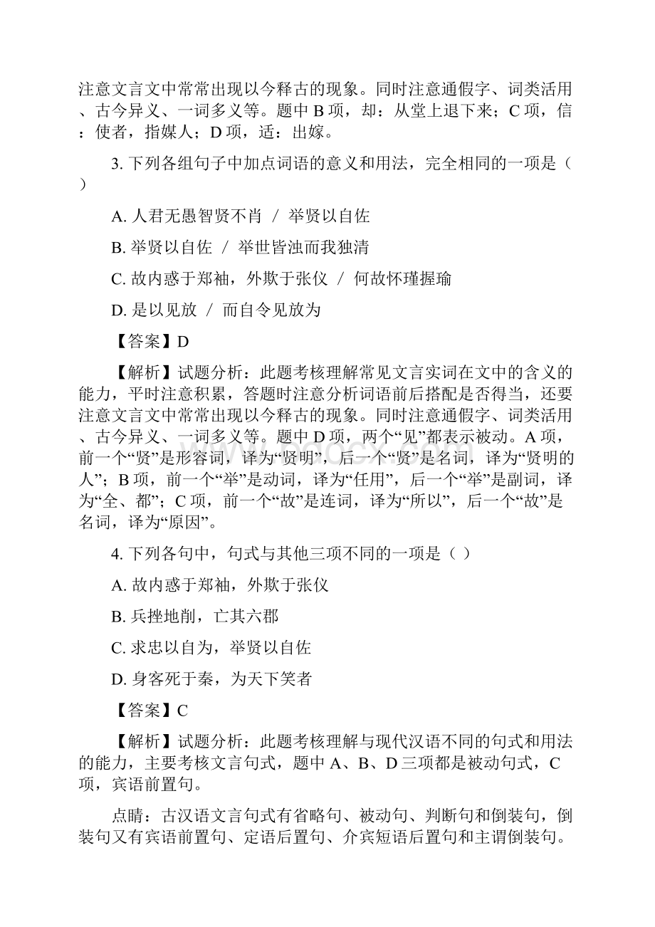 学年广东省中山市中山一中丰山学部高一下学期第二次段考语文试题 解析版.docx_第2页