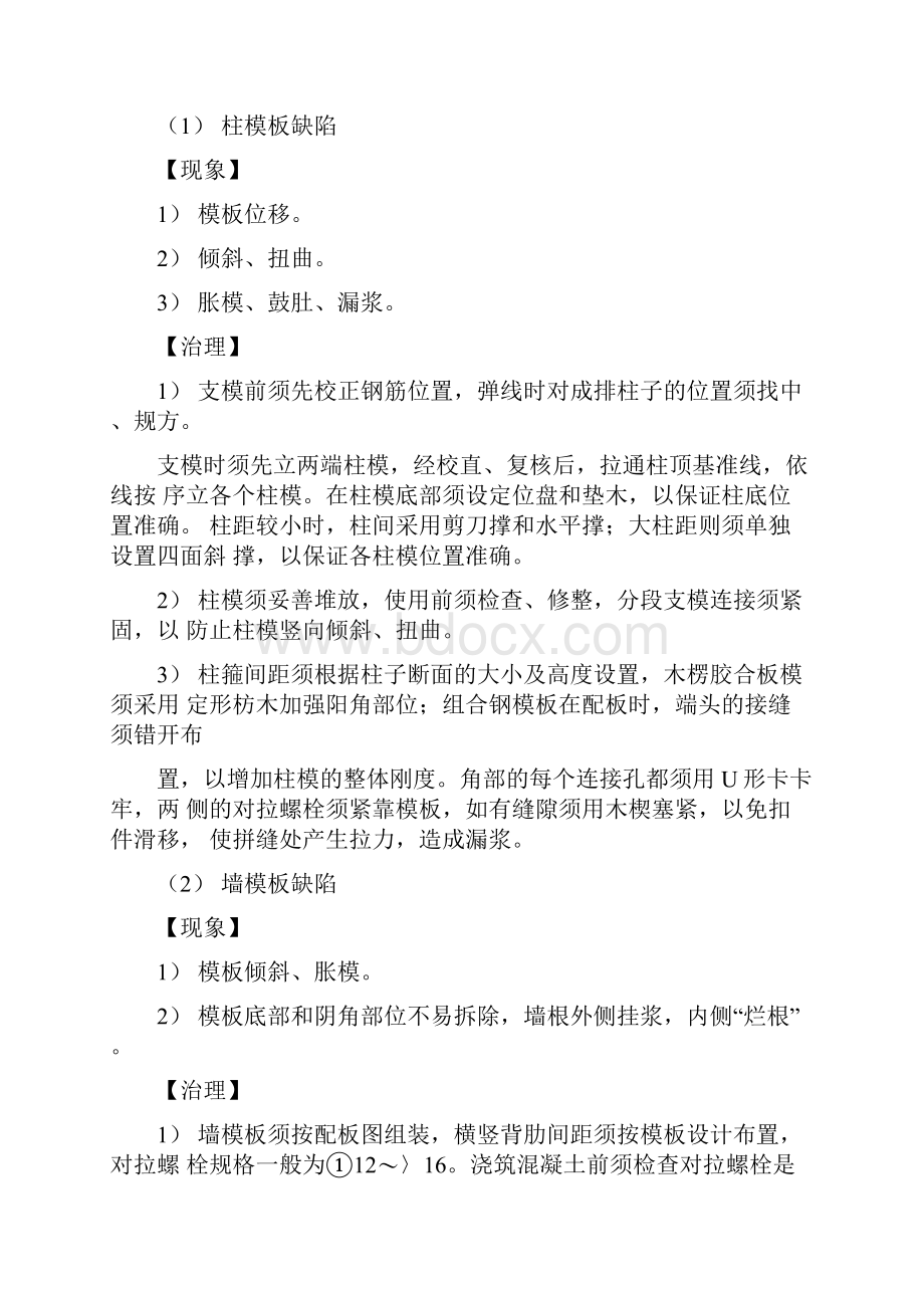 工程质量通病治理方案.docx_第2页