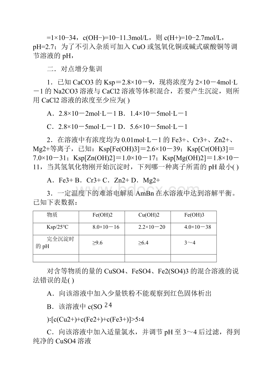 届高三化学精准培优专练19Ksp的计算附解析.docx_第3页