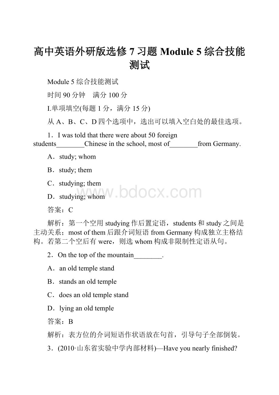 高中英语外研版选修7习题Module 5 综合技能测试.docx