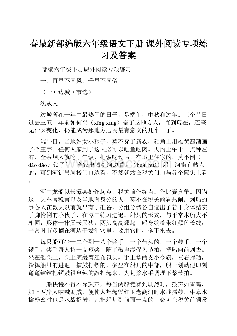 春最新部编版六年级语文下册 课外阅读专项练习及答案.docx