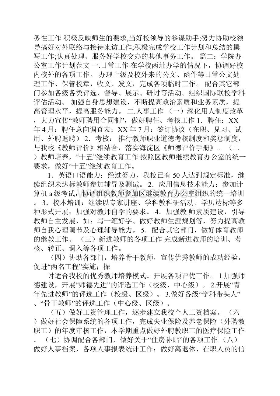 学院行政办公室工作计划.docx_第2页