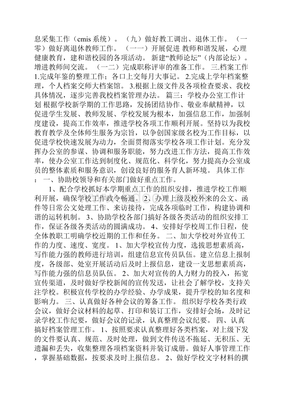 学院行政办公室工作计划.docx_第3页