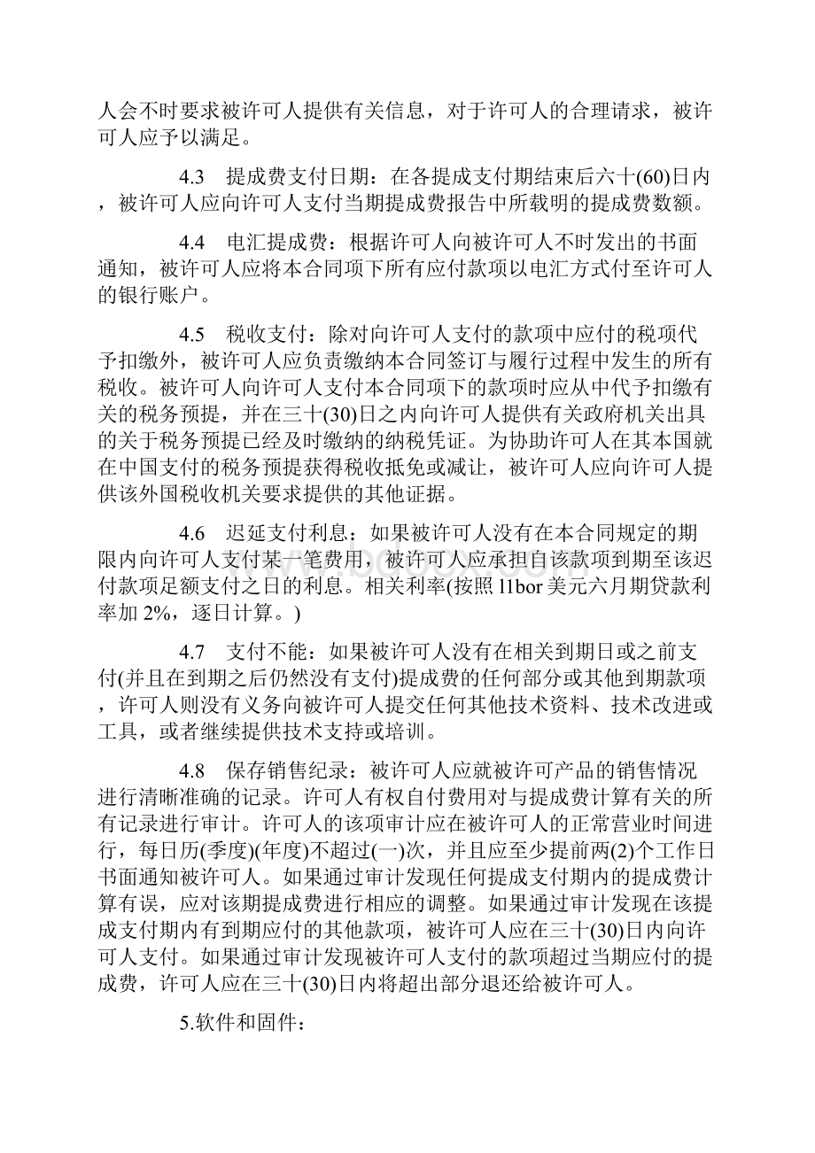 最新技术许可合同协议.docx_第3页