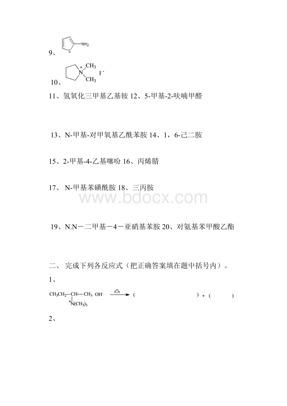 整理专科级《有机化学》期末第五单元练习题.docx_第2页