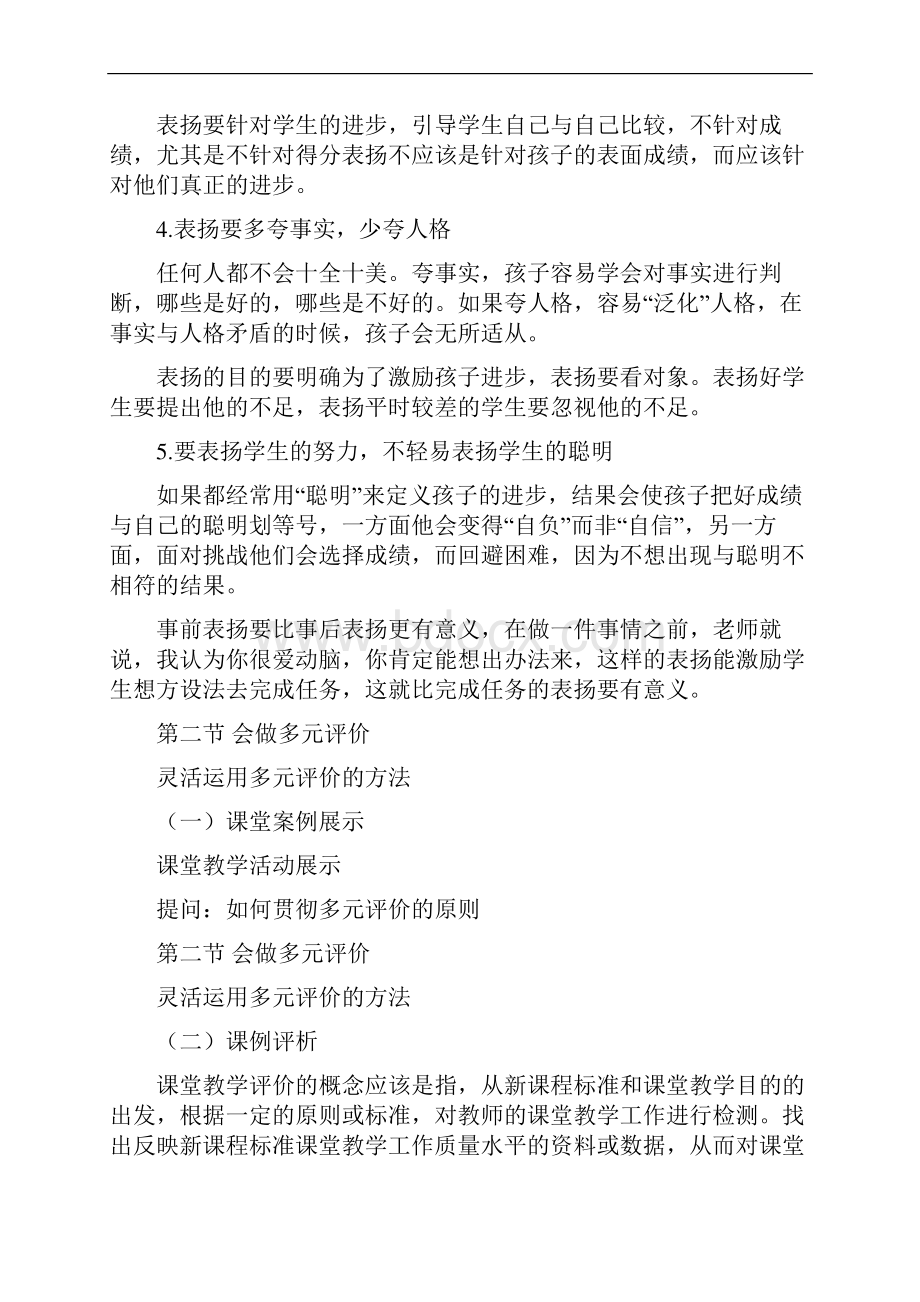 善于激励与评价小学体育.docx_第3页