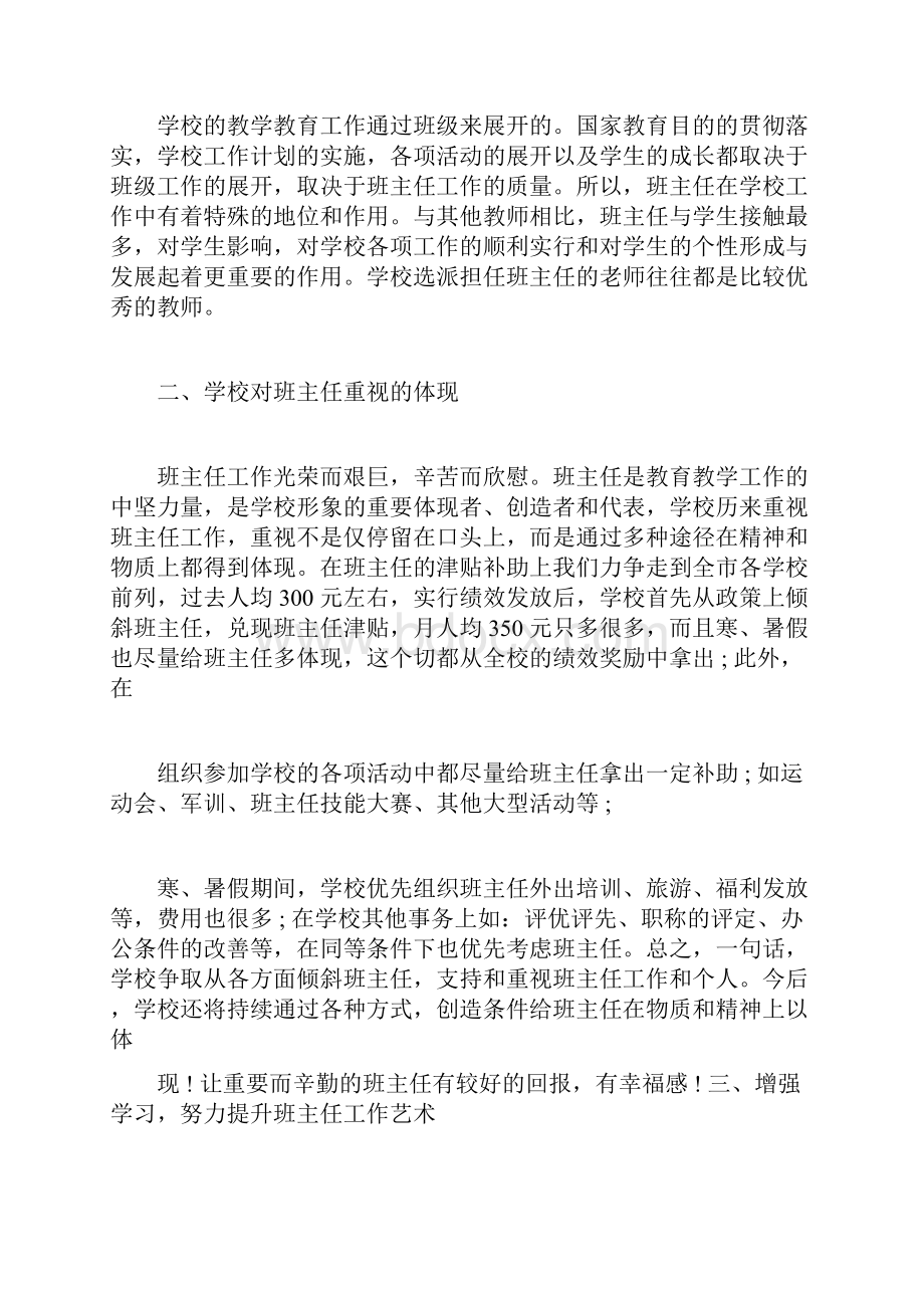 校长在班主任会议上讲话稿三篇.docx_第3页