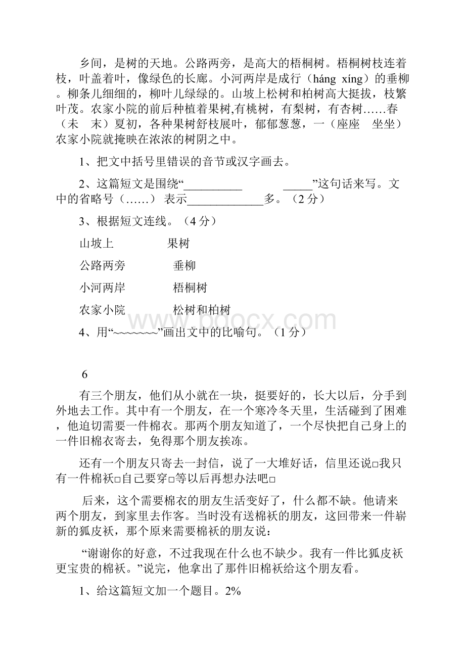 小学三年级语文阅读训练试题及答案.docx_第3页