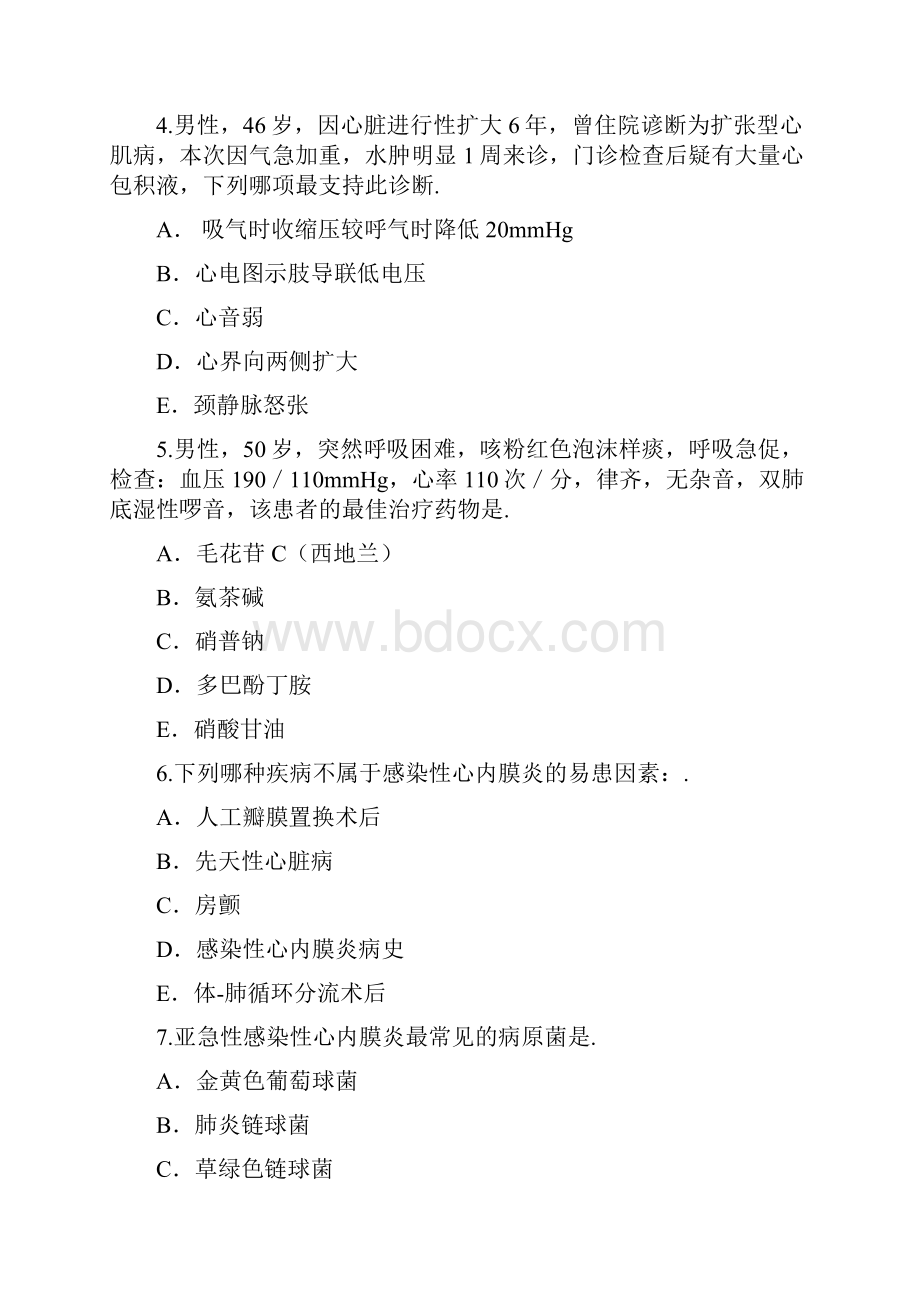 内科心血管系统题库教程文件.docx_第2页