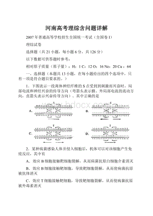 河南高考理综含问题详解.docx