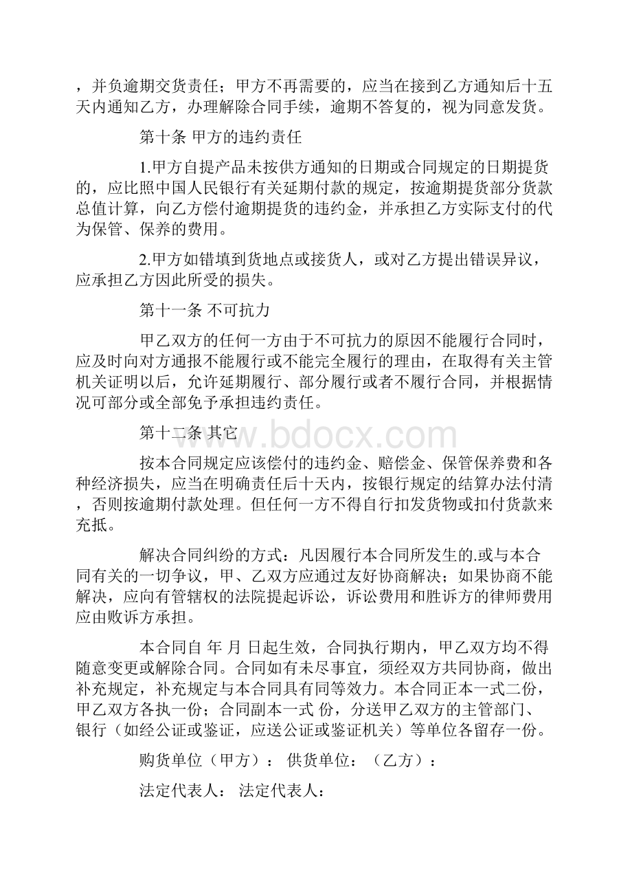 关于材料供应合同汇总8篇.docx_第3页