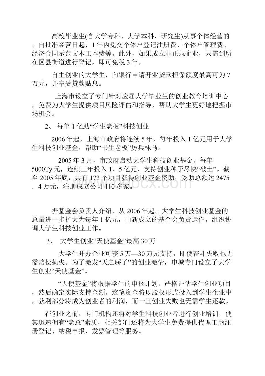 国家关于大学生的相关政策.docx_第2页