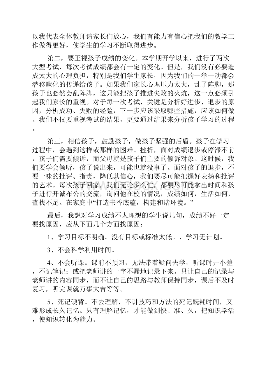 高中家长会发言材料.docx_第2页